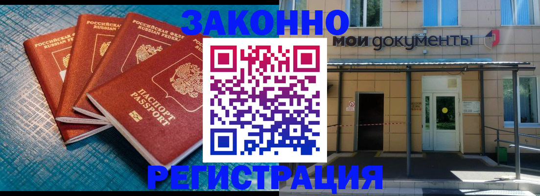 временная регистрация законно в Зуевке